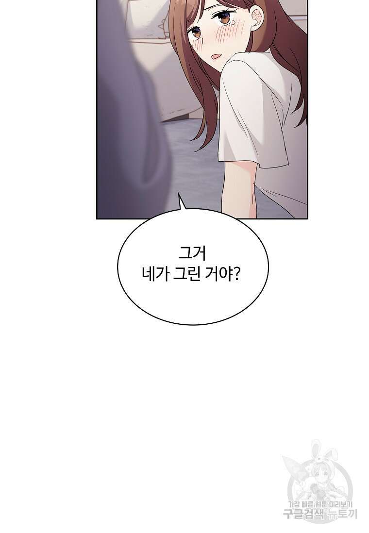 사랑, 하고 있어 외전 2화 69