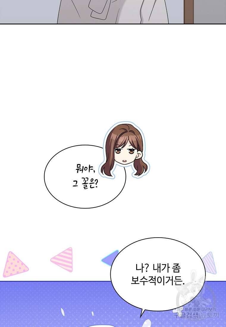 사랑, 하고 있어 외전 2화 71