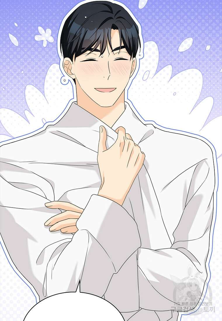 사랑, 하고 있어 외전 2화 72