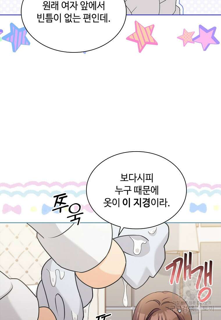 사랑, 하고 있어 외전 2화 73