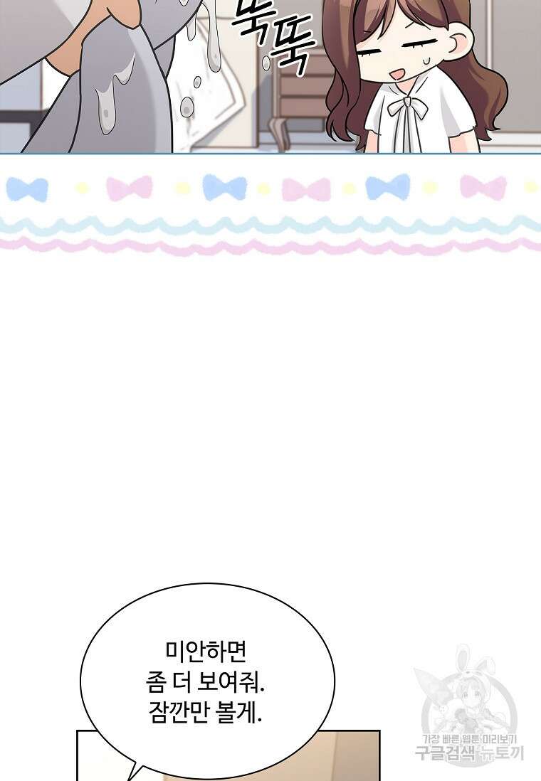 사랑, 하고 있어 외전 2화 74