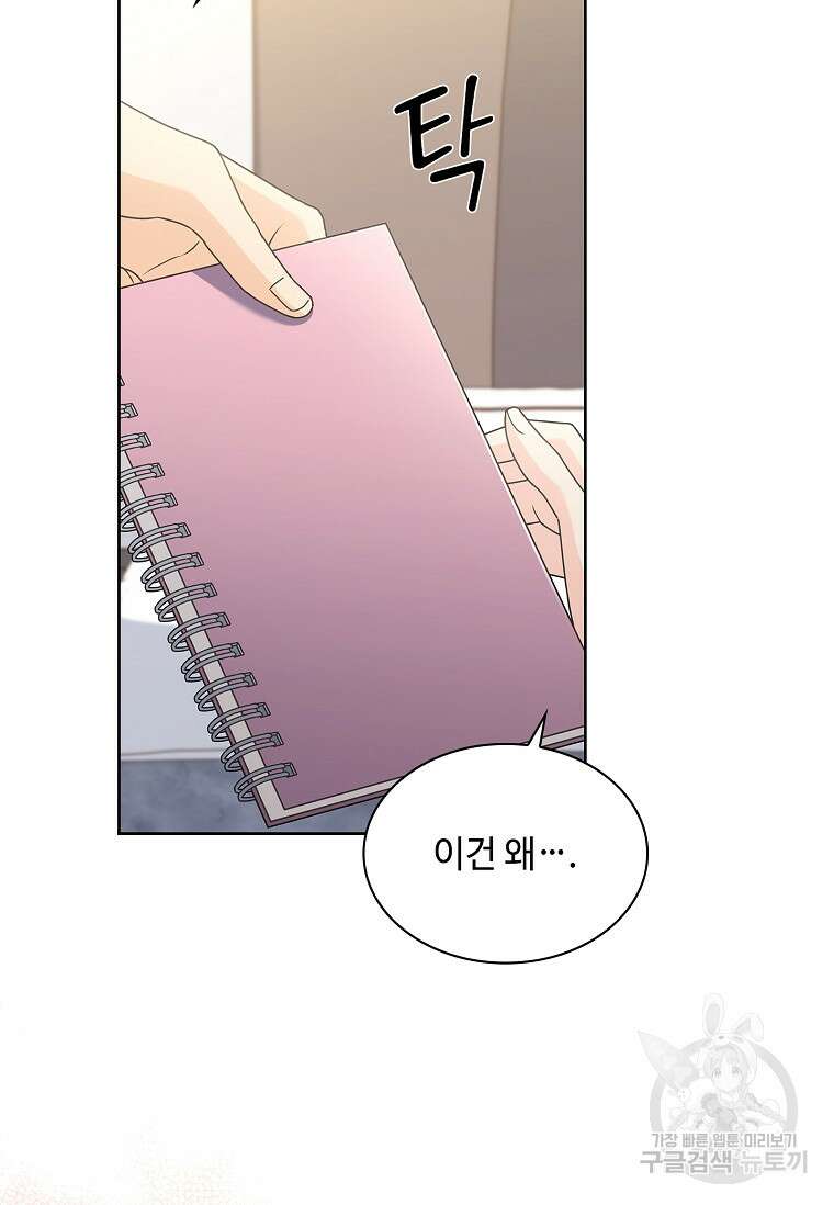 사랑, 하고 있어 외전 2화 75