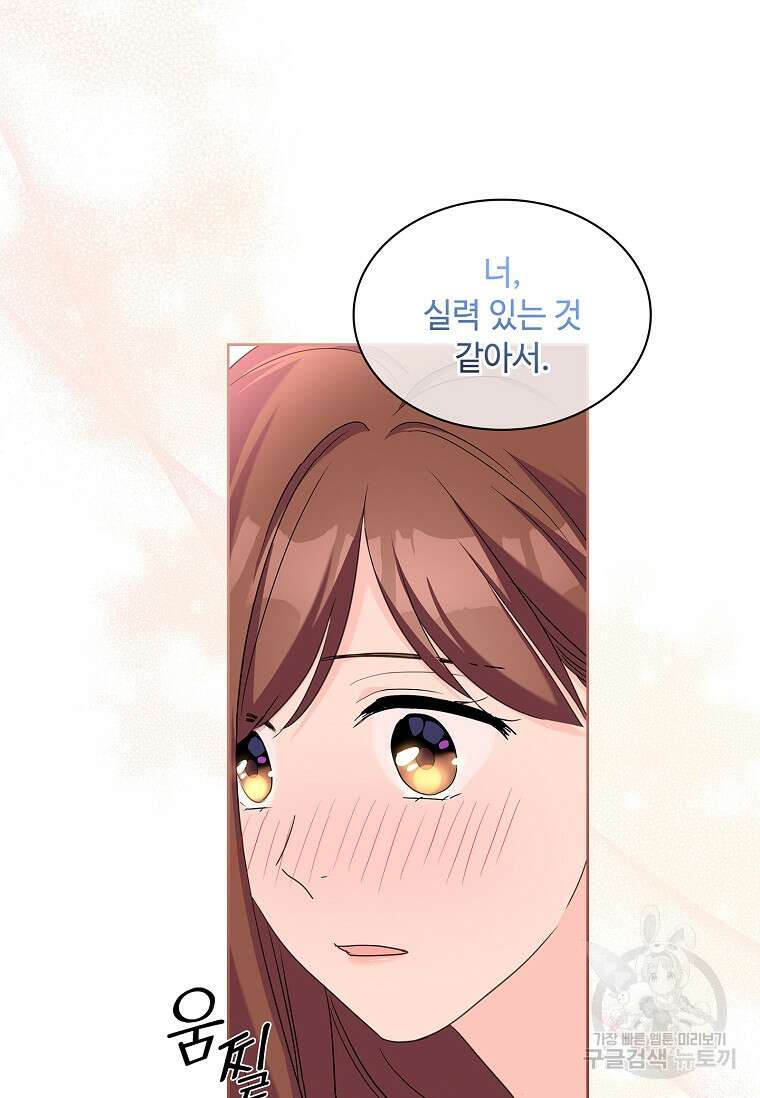 사랑, 하고 있어 외전 2화 76