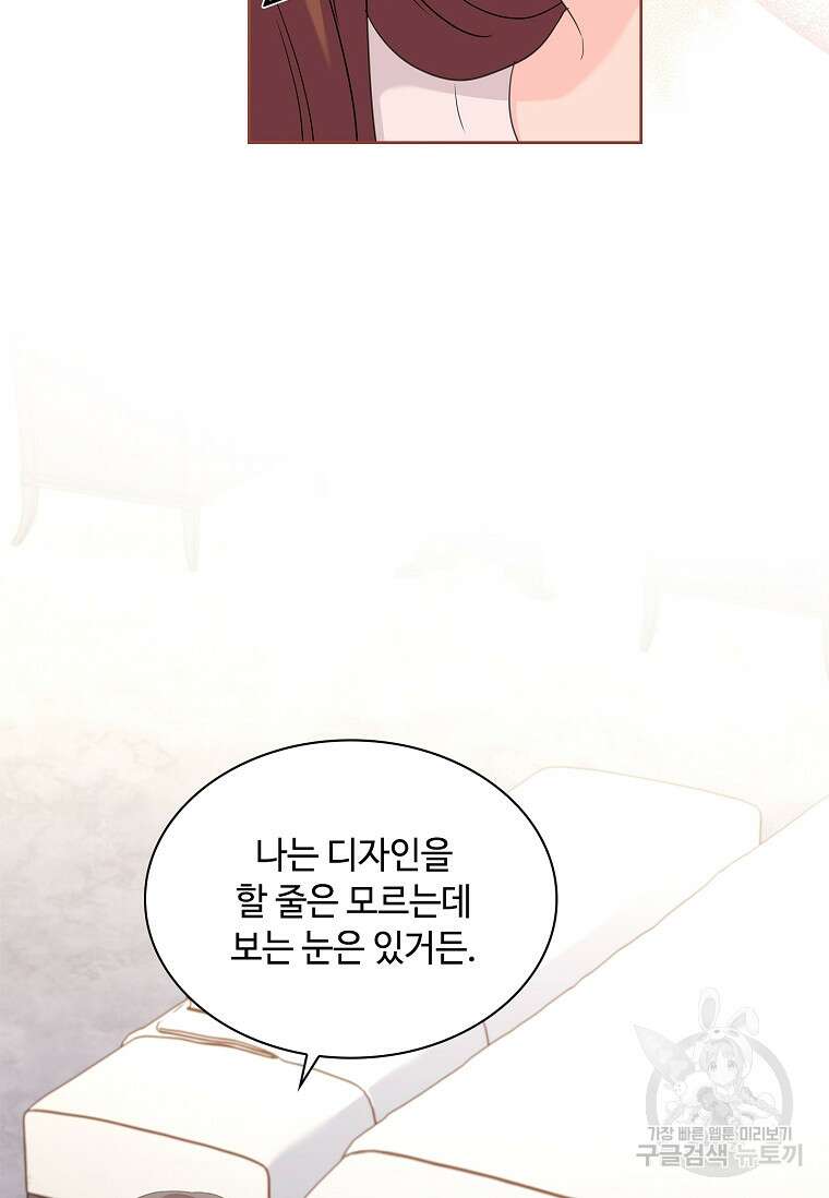사랑, 하고 있어 외전 2화 77