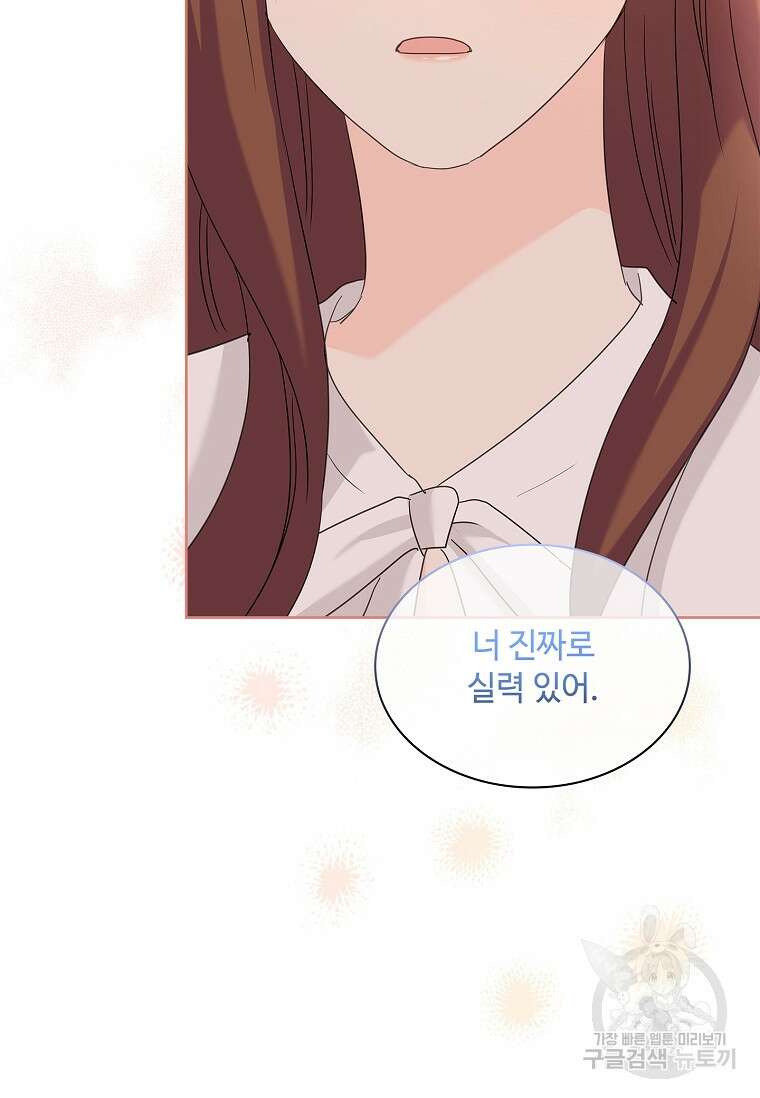 사랑, 하고 있어 외전 2화 80