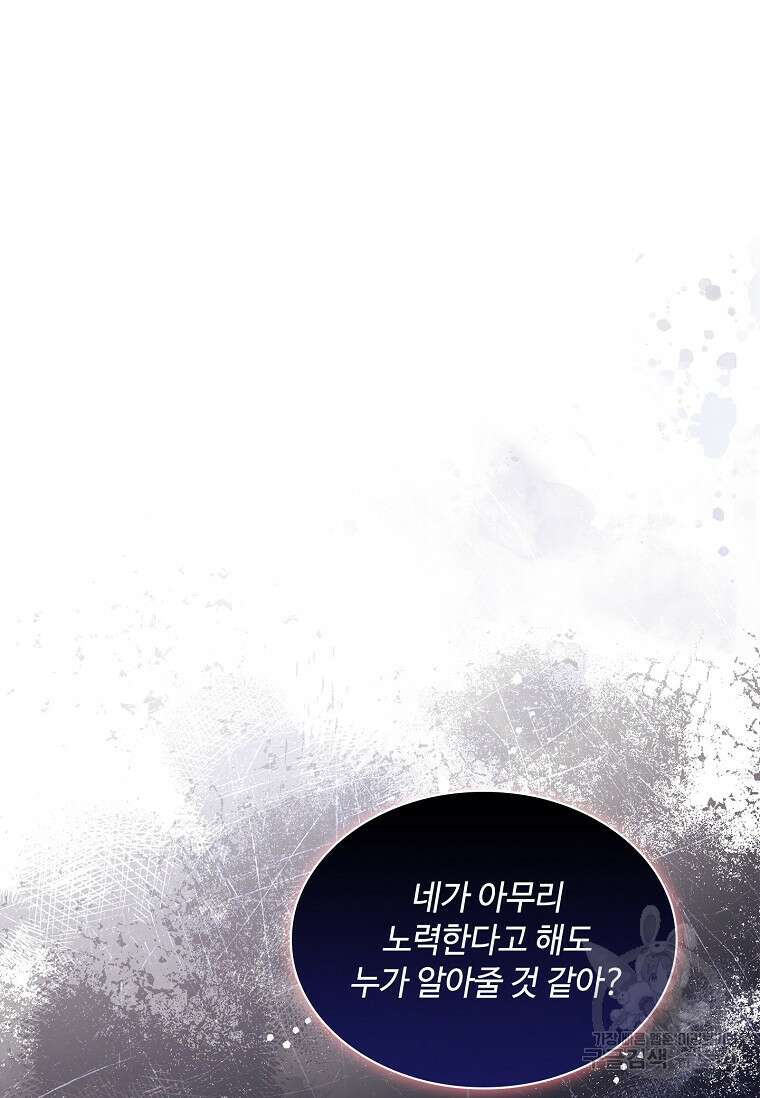 사랑, 하고 있어 외전 2화 81