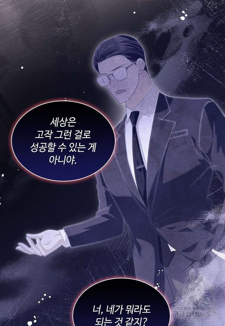 사랑, 하고 있어 외전 2화 82