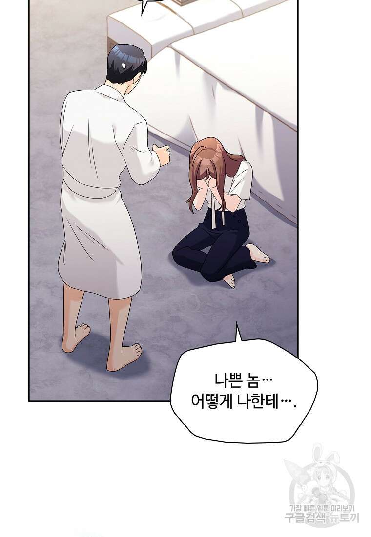 사랑, 하고 있어 외전 2화 85