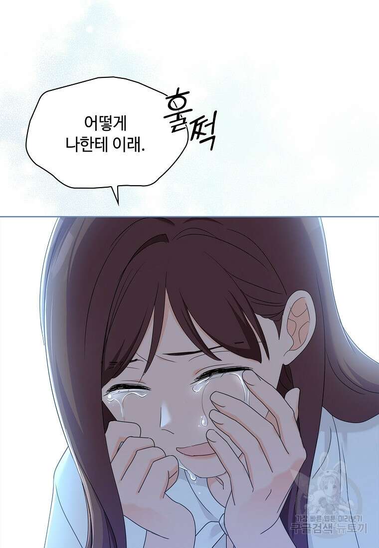 사랑, 하고 있어 외전 2화 86