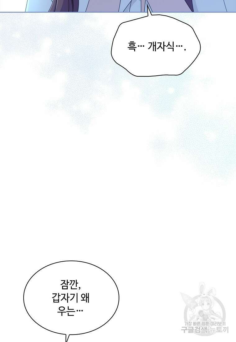 사랑, 하고 있어 외전 2화 87
