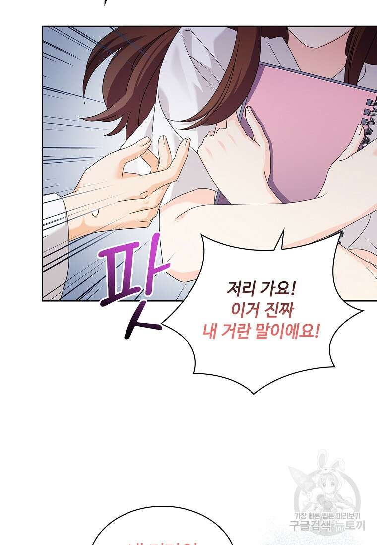 사랑, 하고 있어 외전 2화 88