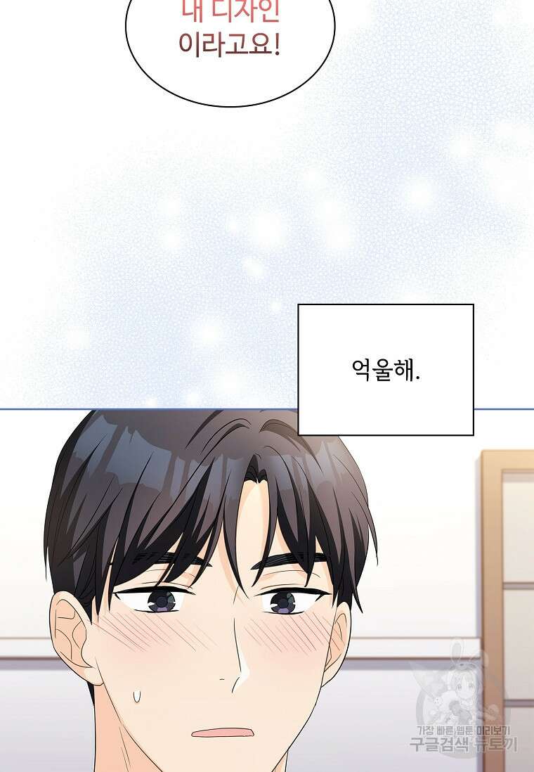 사랑, 하고 있어 외전 2화 89