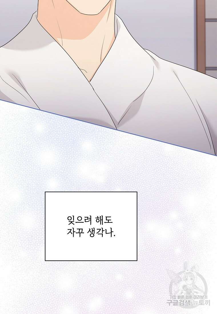 사랑, 하고 있어 외전 2화 90