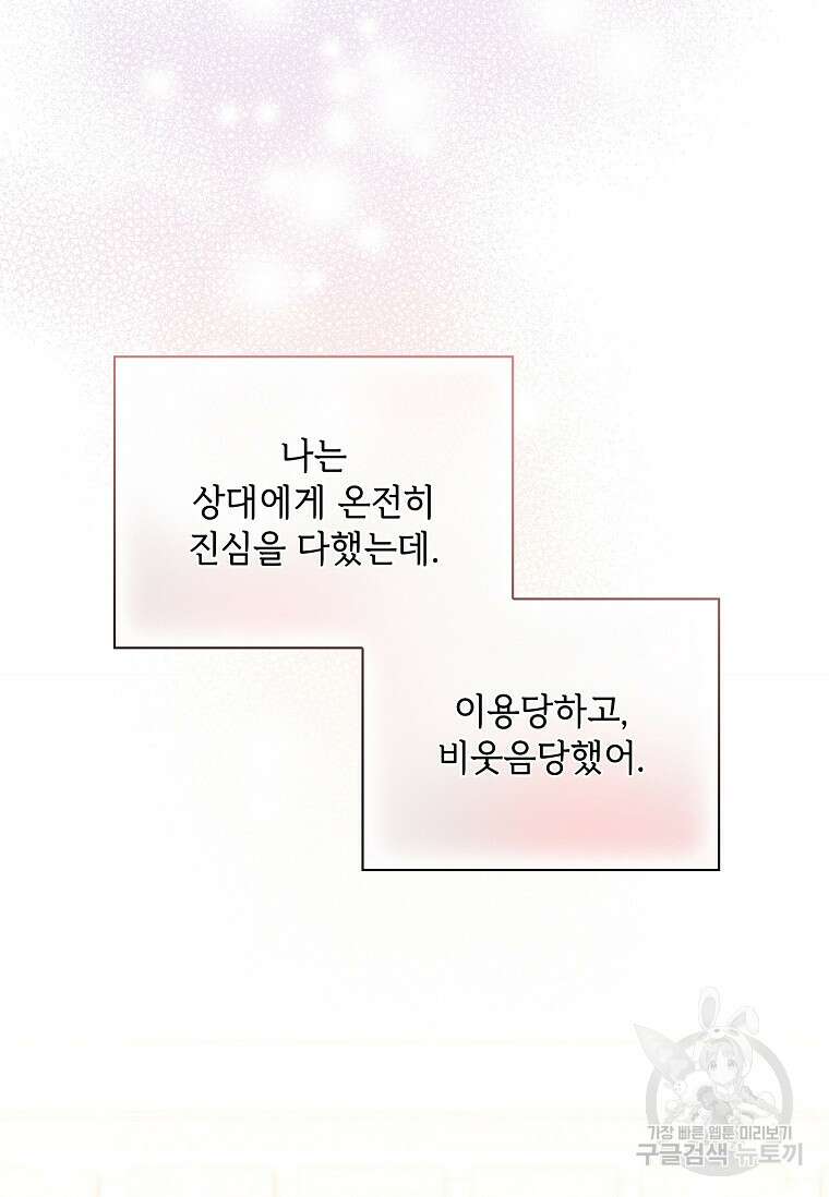 사랑, 하고 있어 외전 2화 91