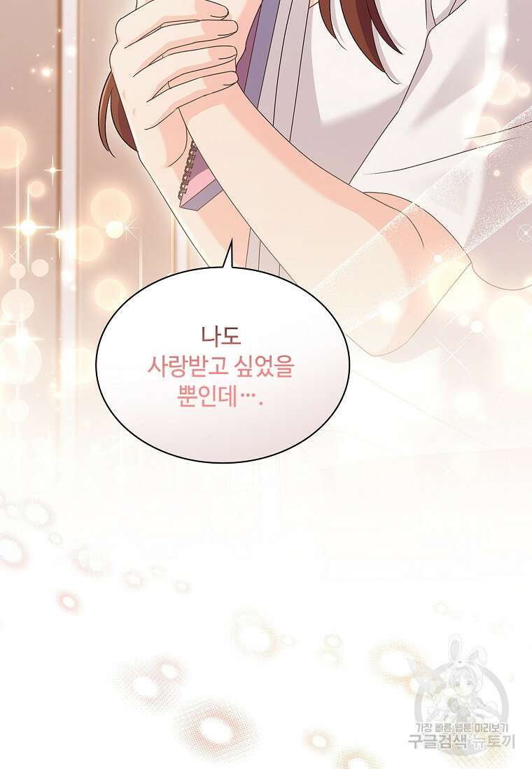 사랑, 하고 있어 외전 2화 93