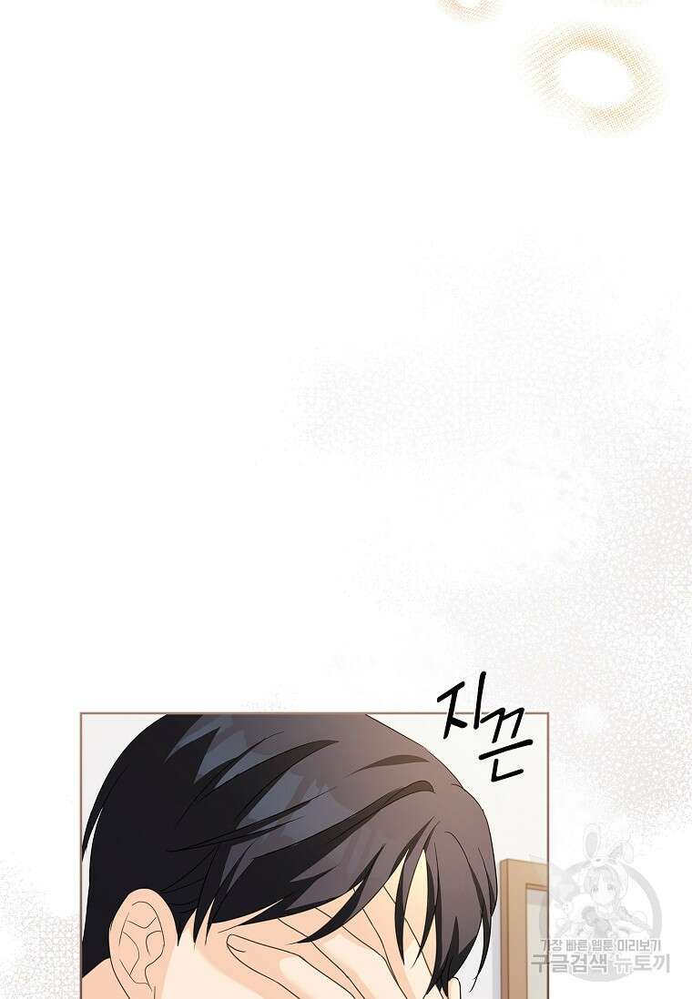 사랑, 하고 있어 외전 2화 94