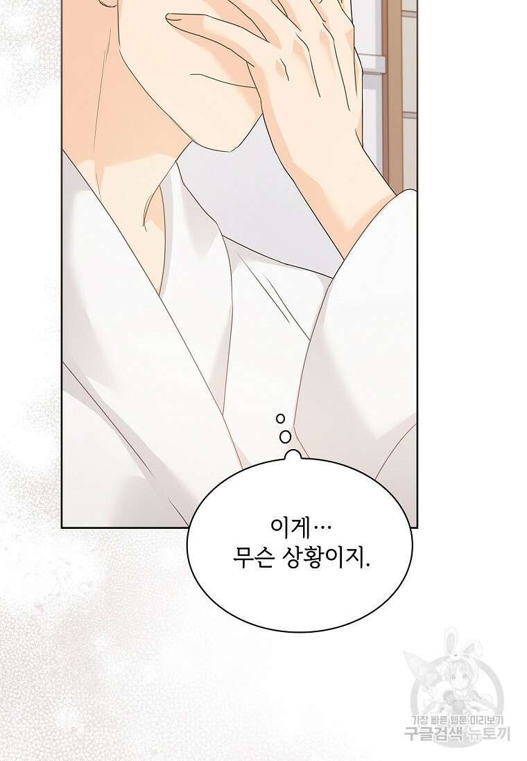사랑, 하고 있어 외전 2화 95