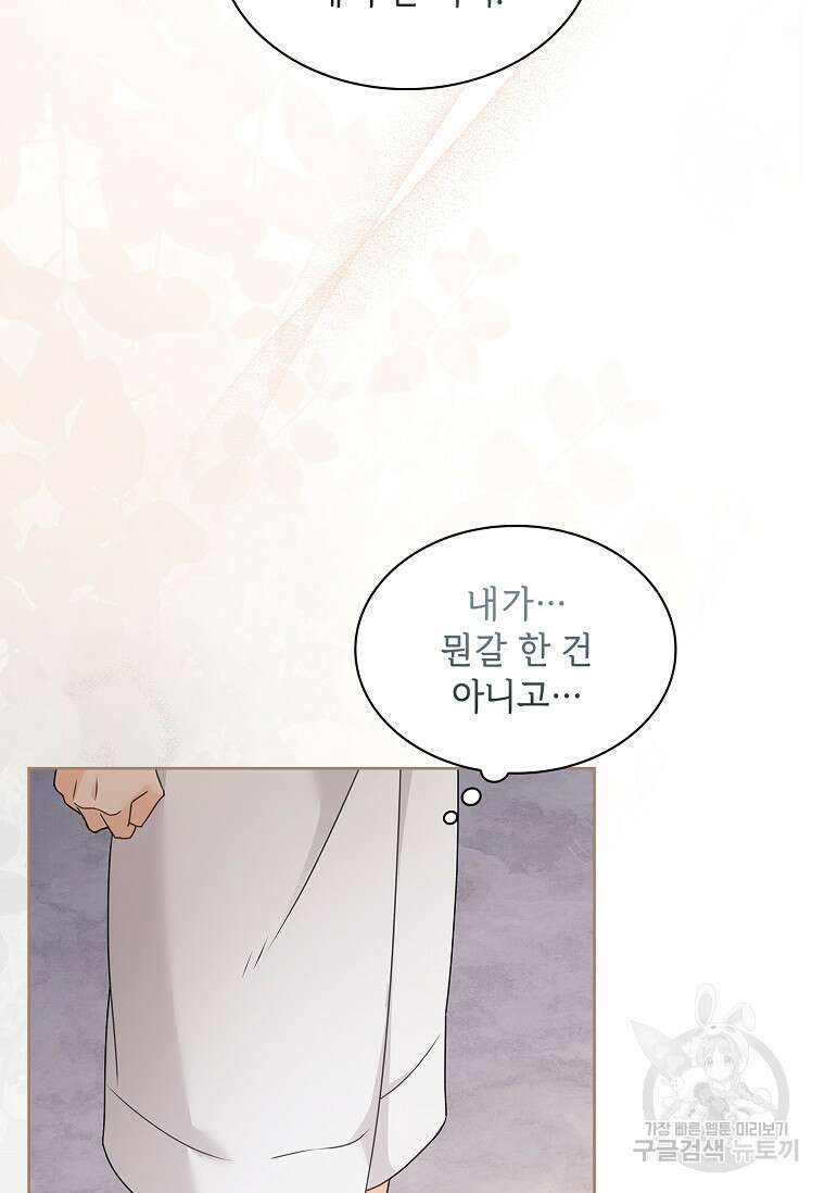 사랑, 하고 있어 외전 2화 97