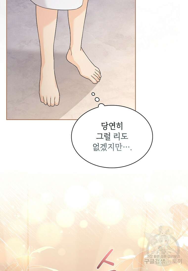 사랑, 하고 있어 외전 2화 98