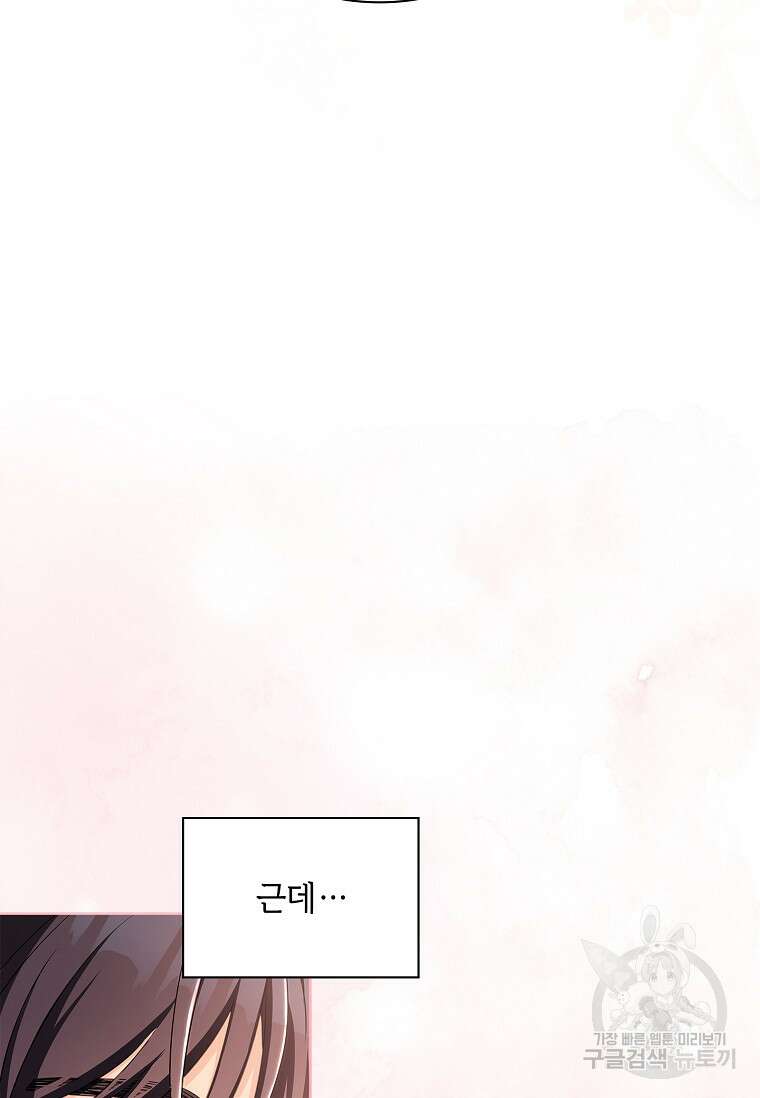 사랑, 하고 있어 외전 2화 100