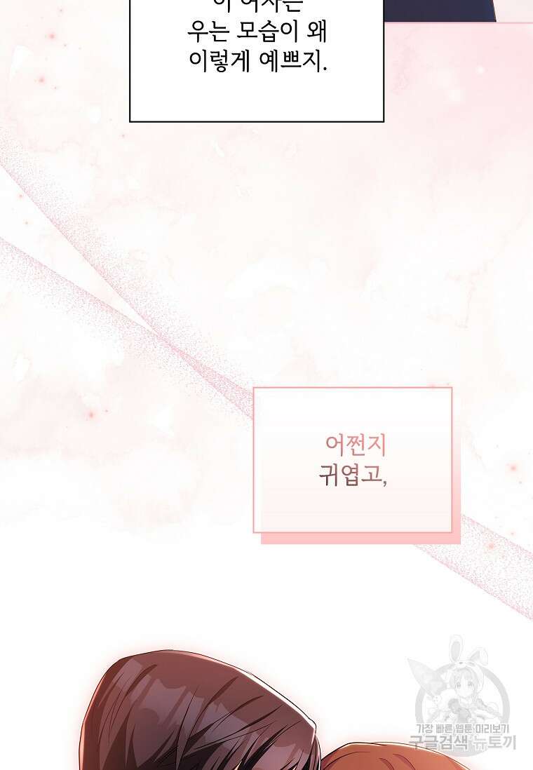 사랑, 하고 있어 외전 2화 102