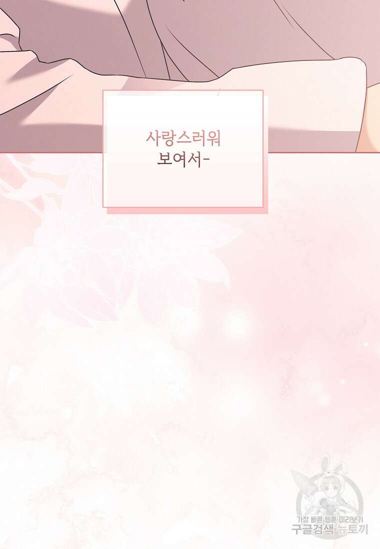 사랑, 하고 있어 외전 2화 105