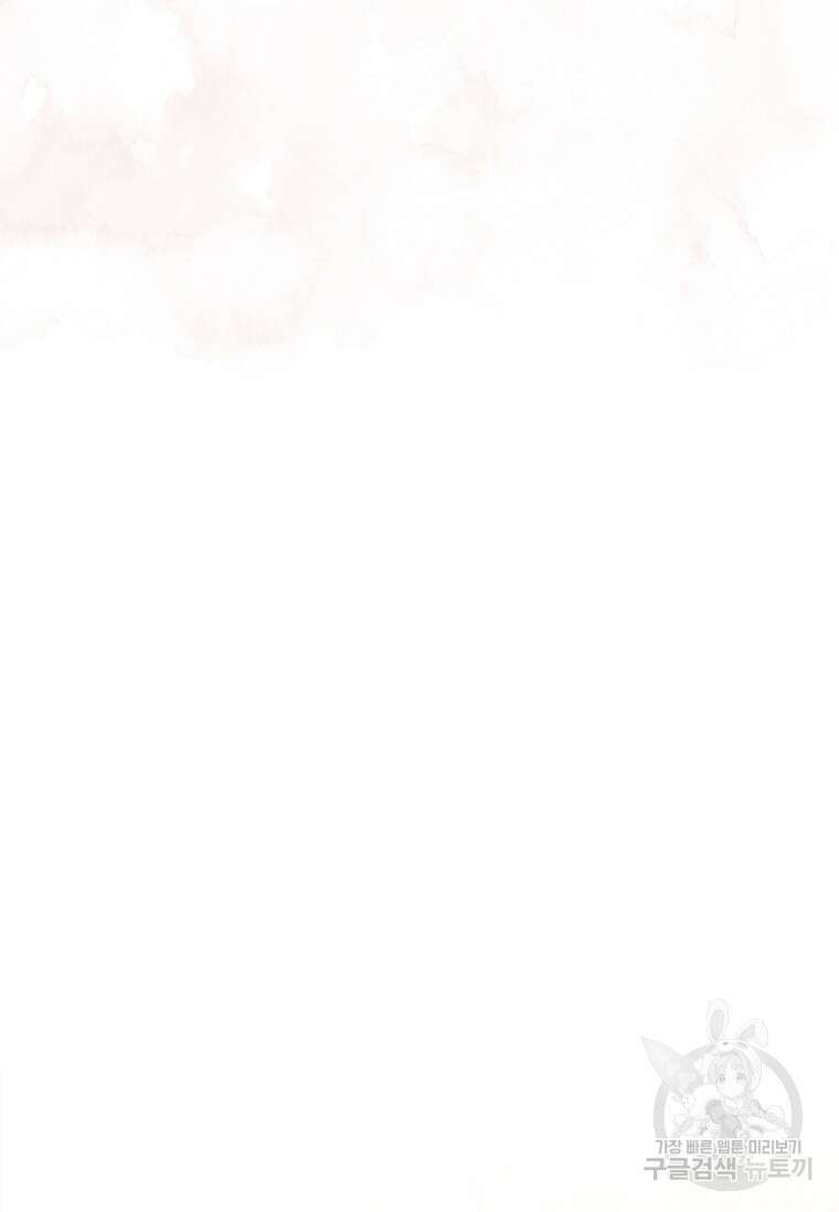 사랑, 하고 있어 외전 2화 106