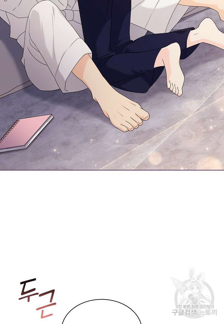 사랑, 하고 있어 외전 2화 108