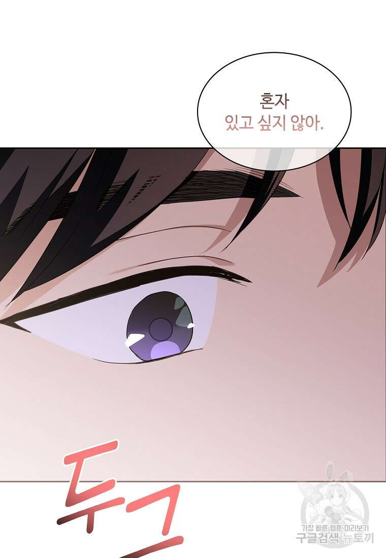 사랑, 하고 있어 외전 2화 110