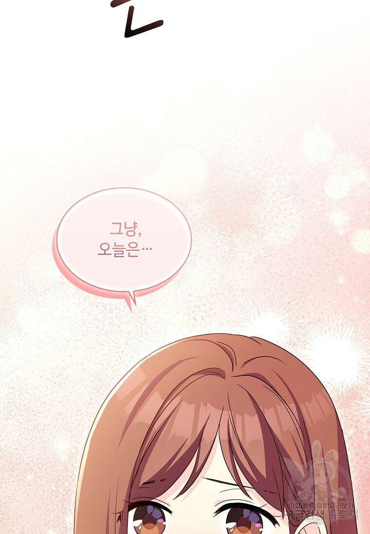 사랑, 하고 있어 외전 2화 111