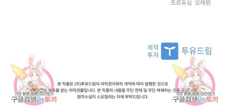 사랑, 하고 있어 외전 2화 114