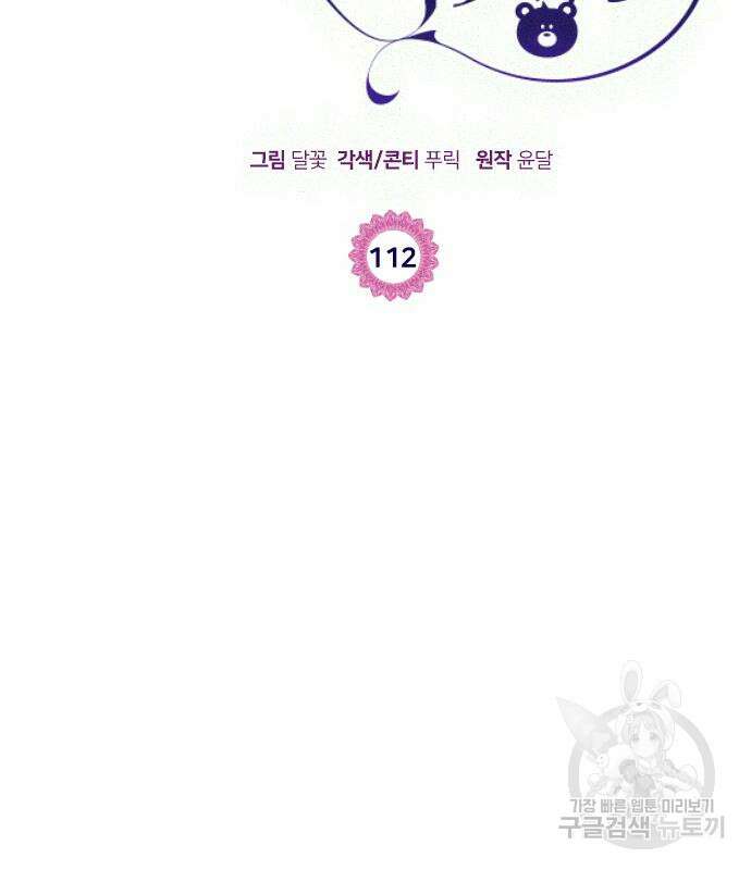 몸이 바뀌는 사정 112화 3