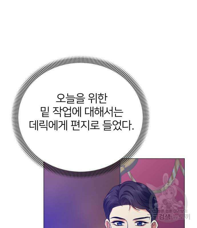 몸이 바뀌는 사정 112화 15