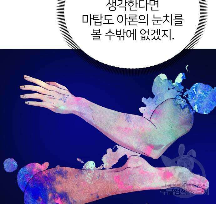 몸이 바뀌는 사정 112화 20