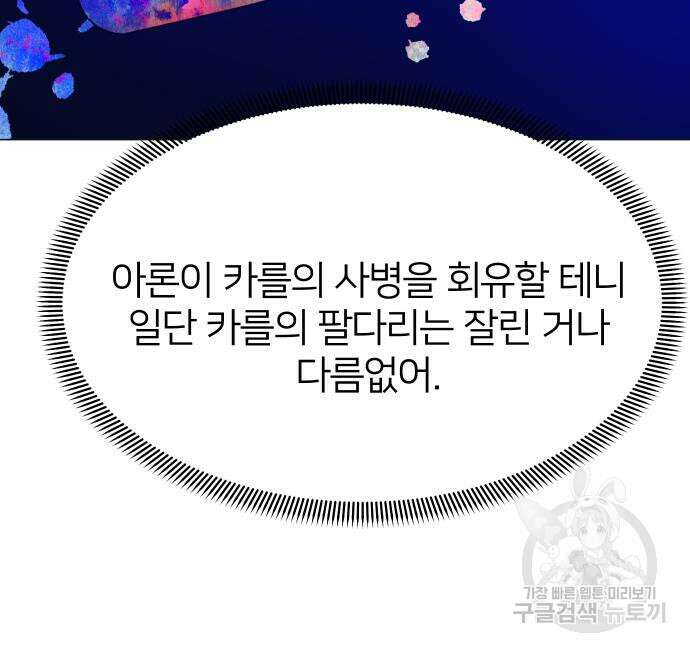 몸이 바뀌는 사정 112화 21