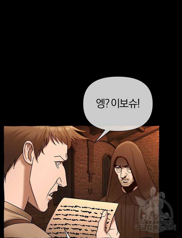 아포크리파 48화 8