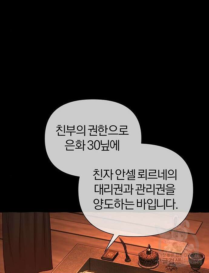 아포크리파 48화 12