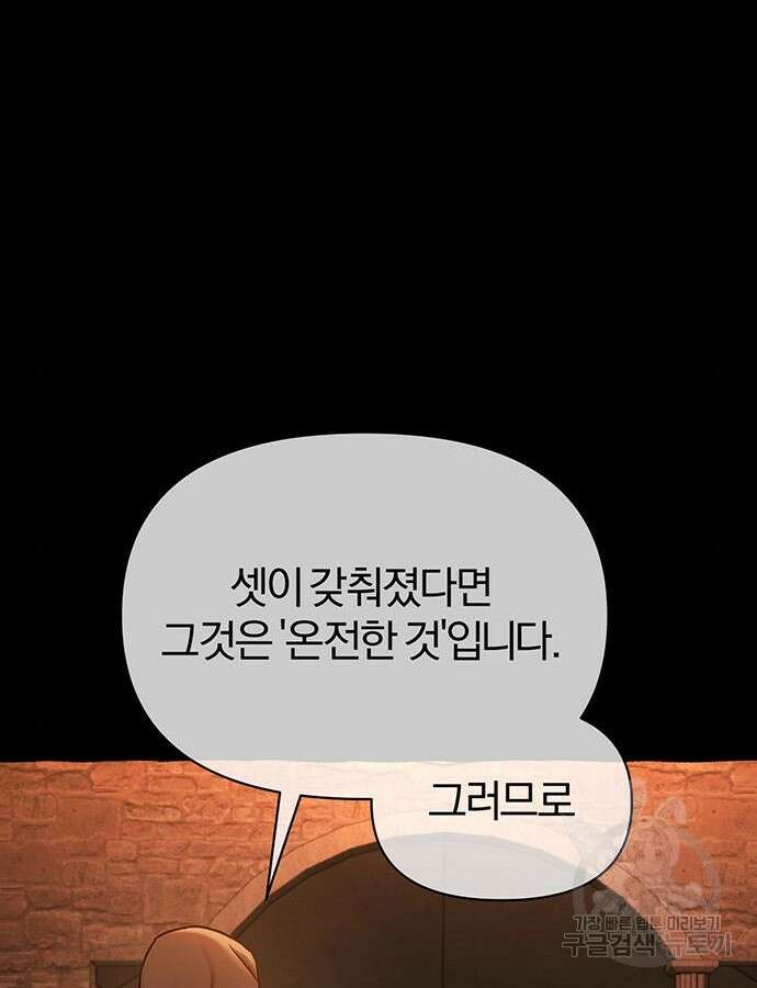 아포크리파 48화 21