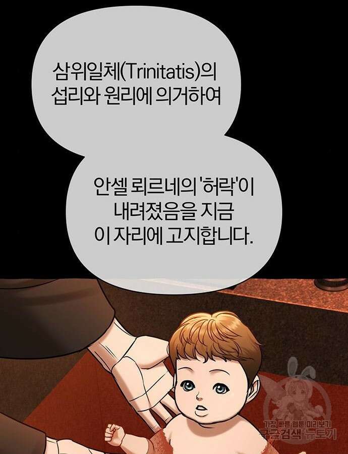 아포크리파 48화 23
