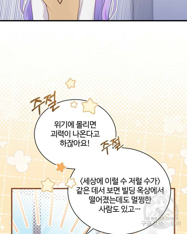 문샤크: 상어가 스타성을 타고남 3화 58