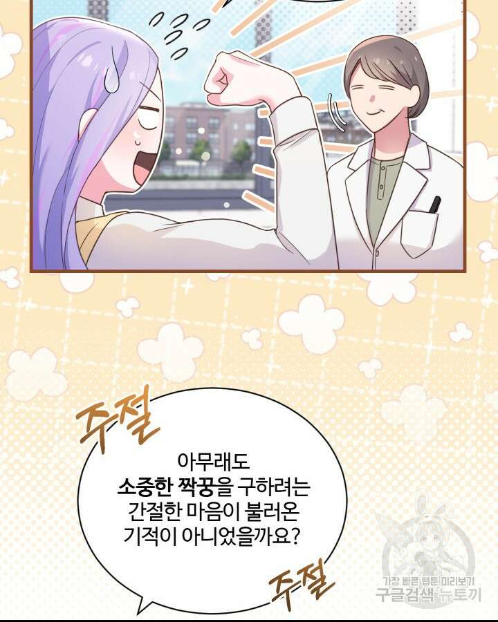 문샤크: 상어가 스타성을 타고남 3화 59