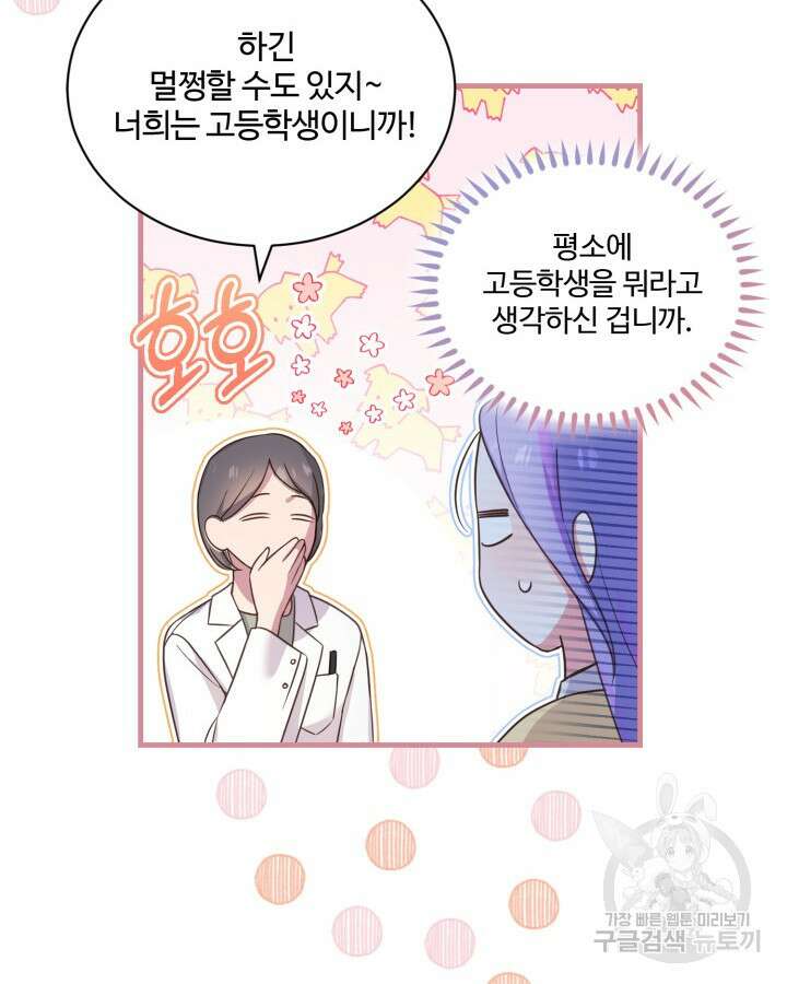 문샤크: 상어가 스타성을 타고남 3화 61