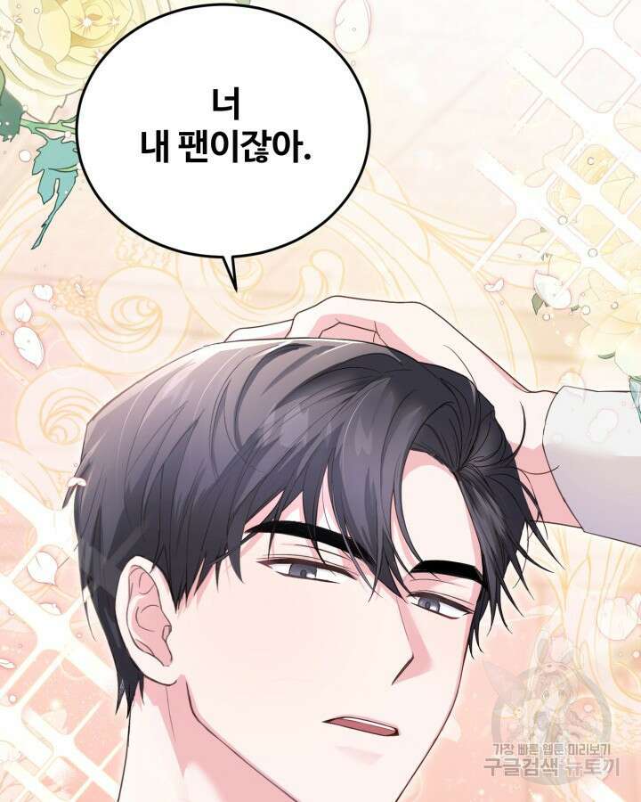 문샤크: 상어가 스타성을 타고남 3화 68