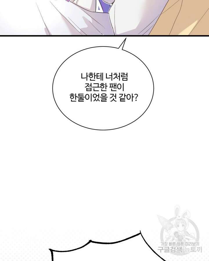 문샤크: 상어가 스타성을 타고남 3화 72