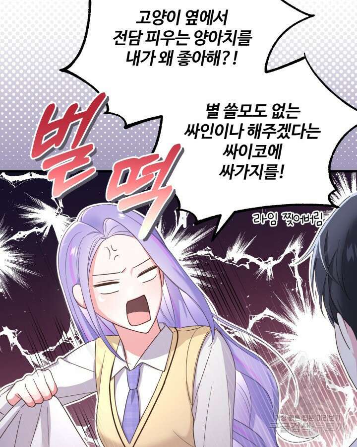 문샤크: 상어가 스타성을 타고남 3화 73