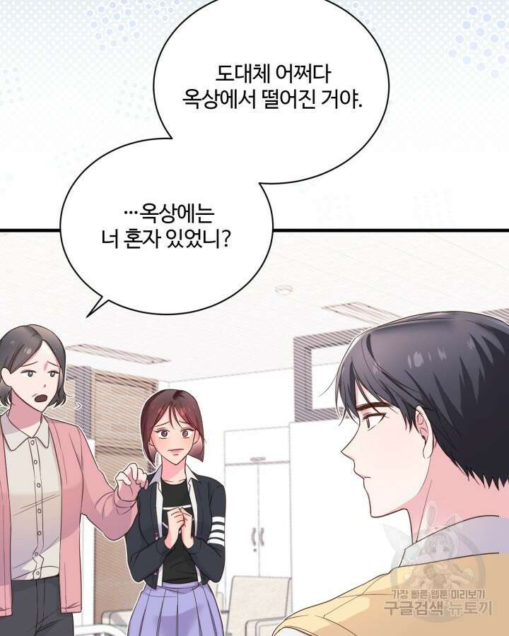 문샤크: 상어가 스타성을 타고남 3화 85