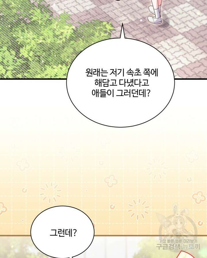 문샤크: 상어가 스타성을 타고남 3화 110