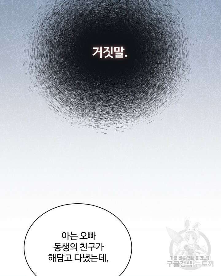 문샤크: 상어가 스타성을 타고남 3화 113