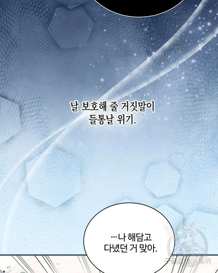 문샤크: 상어가 스타성을 타고남 3화 118