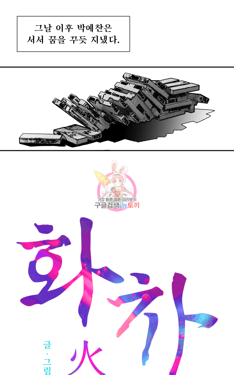 화차 6화 1